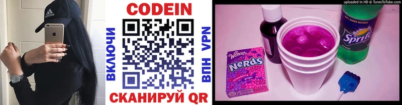 купить наркоту  Ялуторовск  Кодеин Purple Drank 